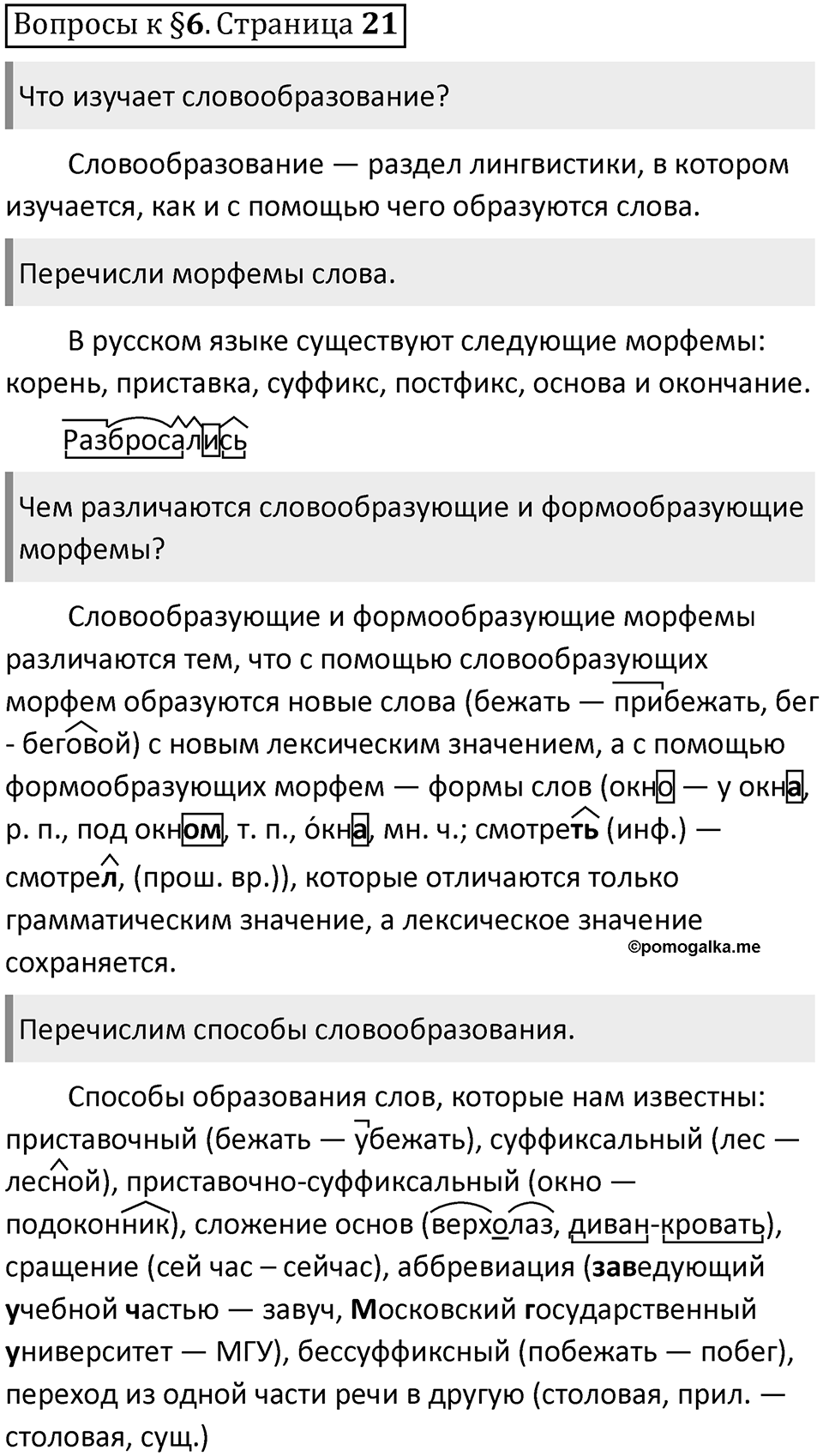Часть 1 страница 21 Вопросы к §6 — решение 1