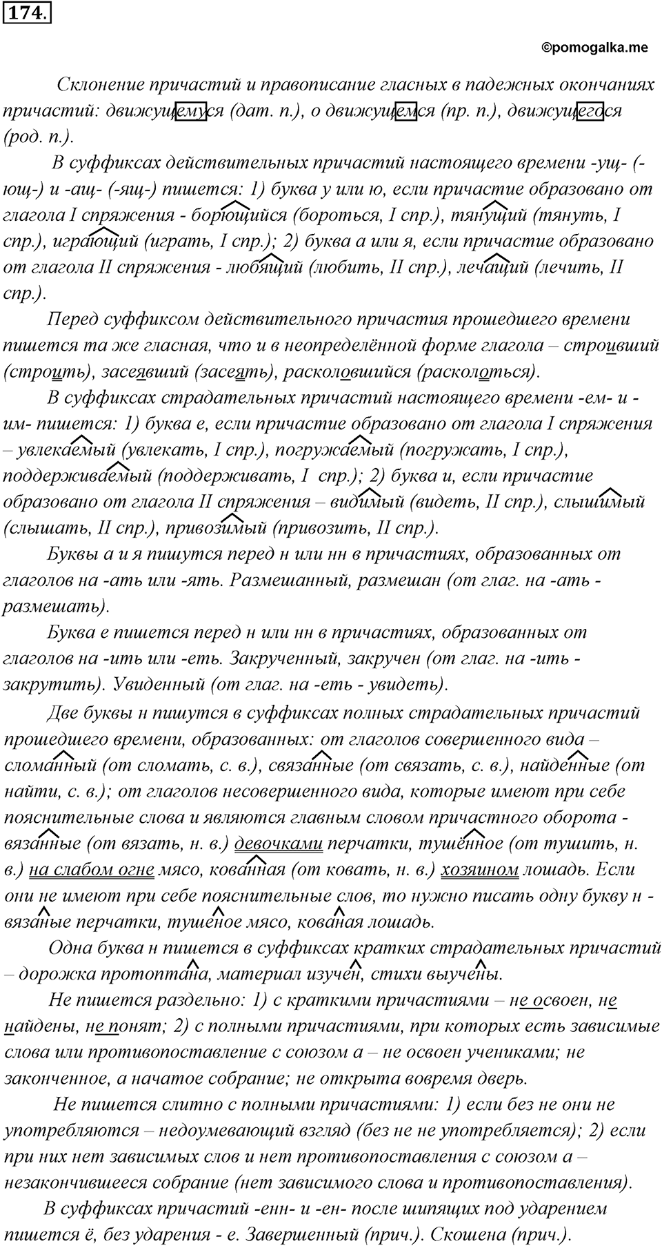 Упражнение 174 — решение 2