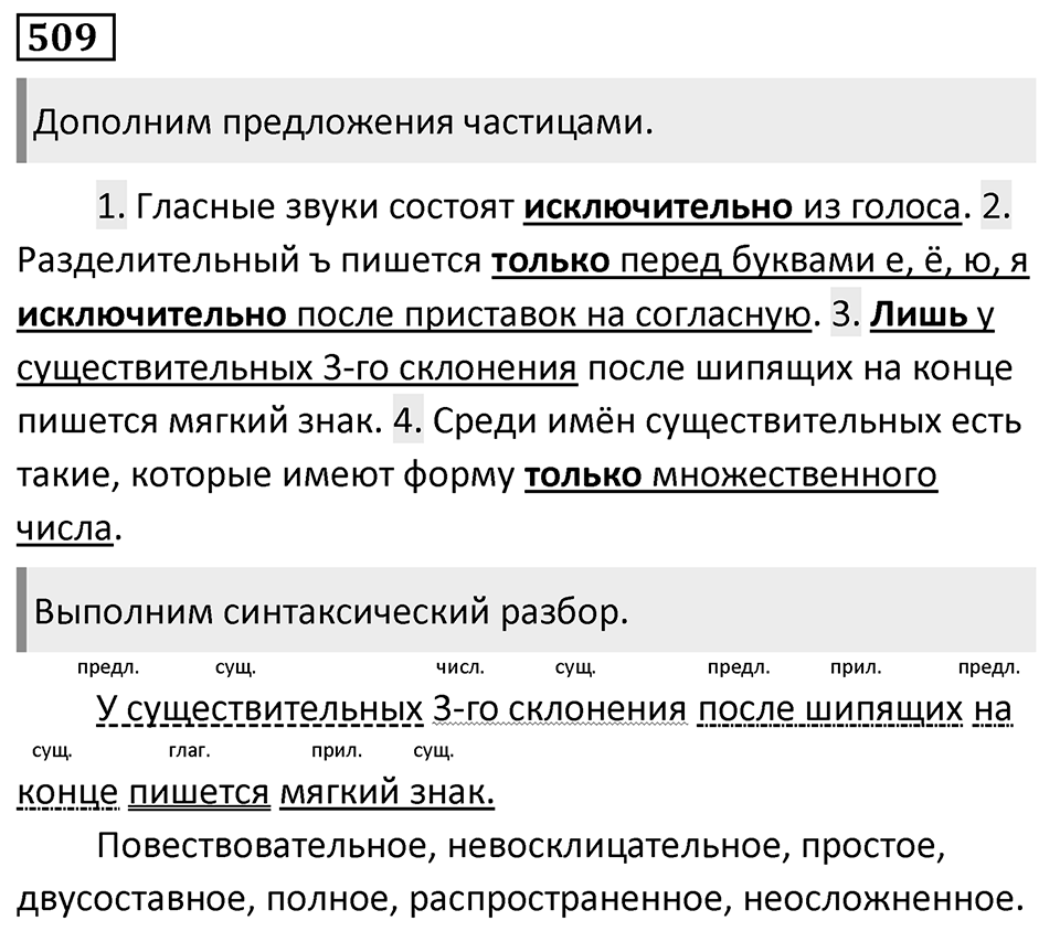 Упражнение 509 — решение 1