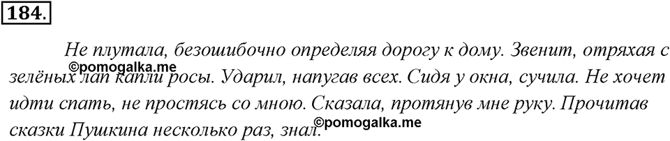 Упражнение 184 — решение 3