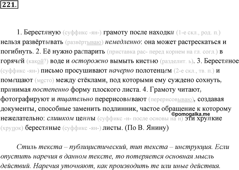 Упражнение 221 — решение 3