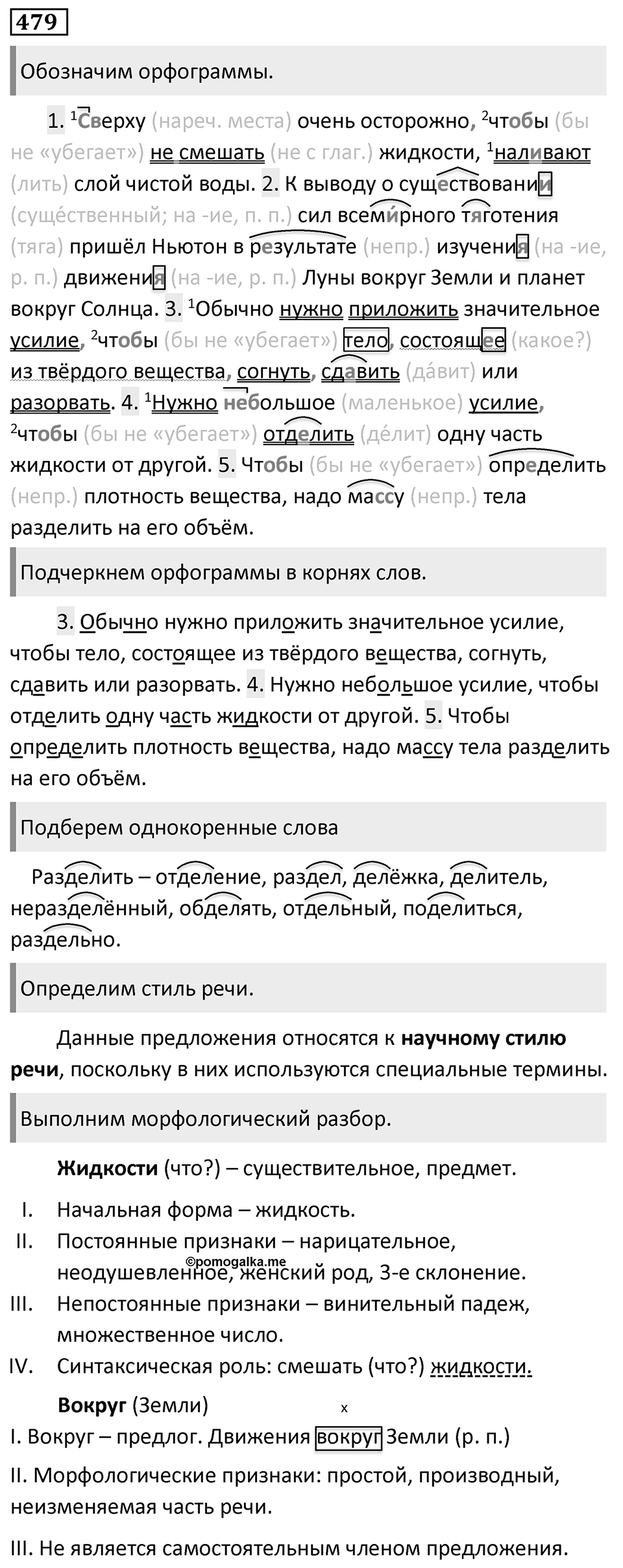 Упражнение 479 — решение 1