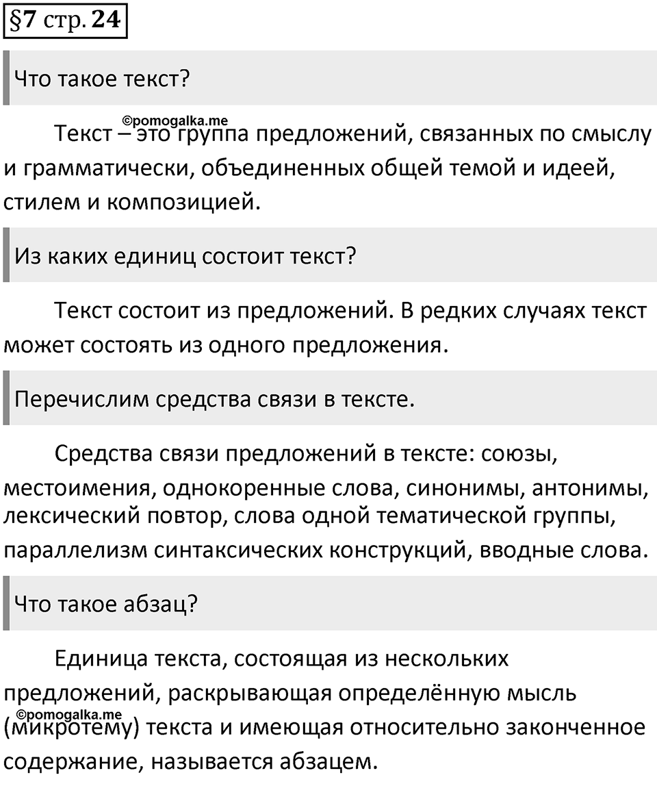 Страница 24 вопросы к §7 — решение 1
