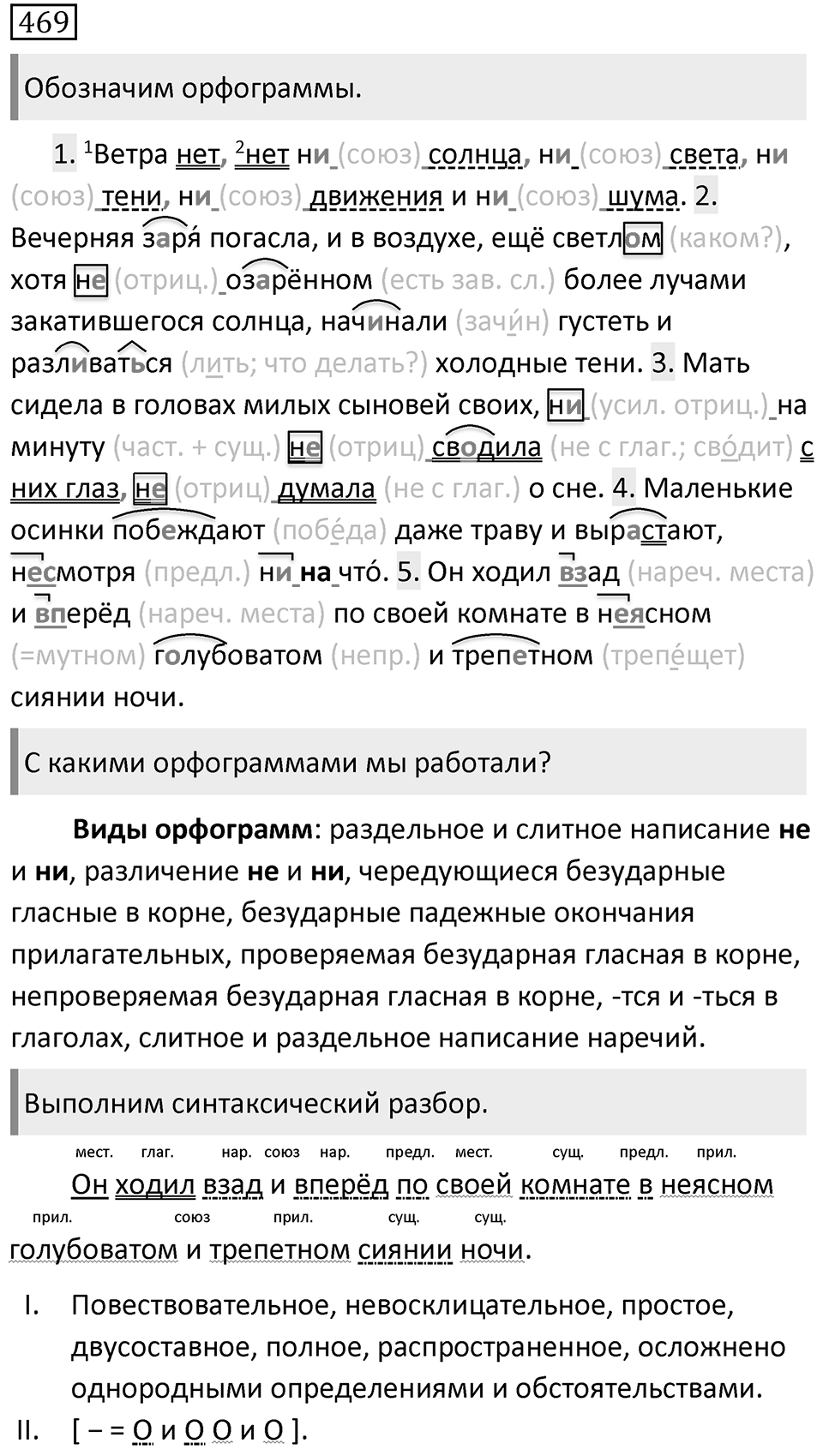 Упражнение 469 — решение 2