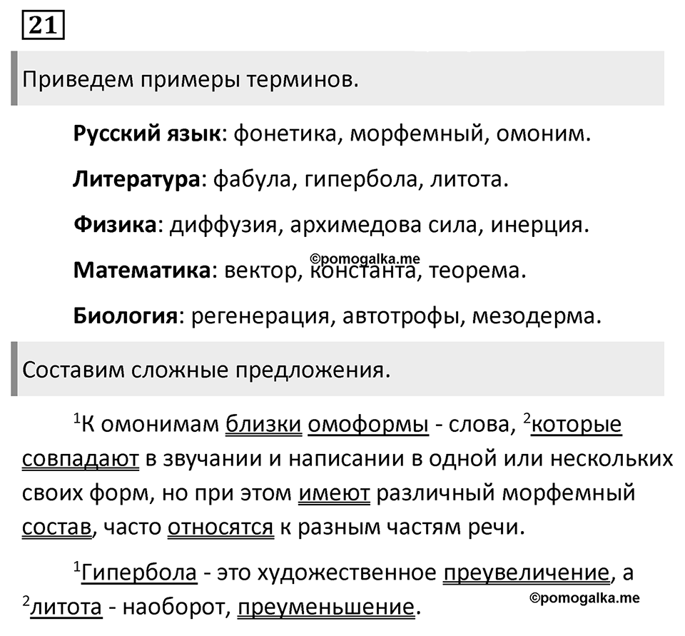 Упражнение 21 — решение 1
