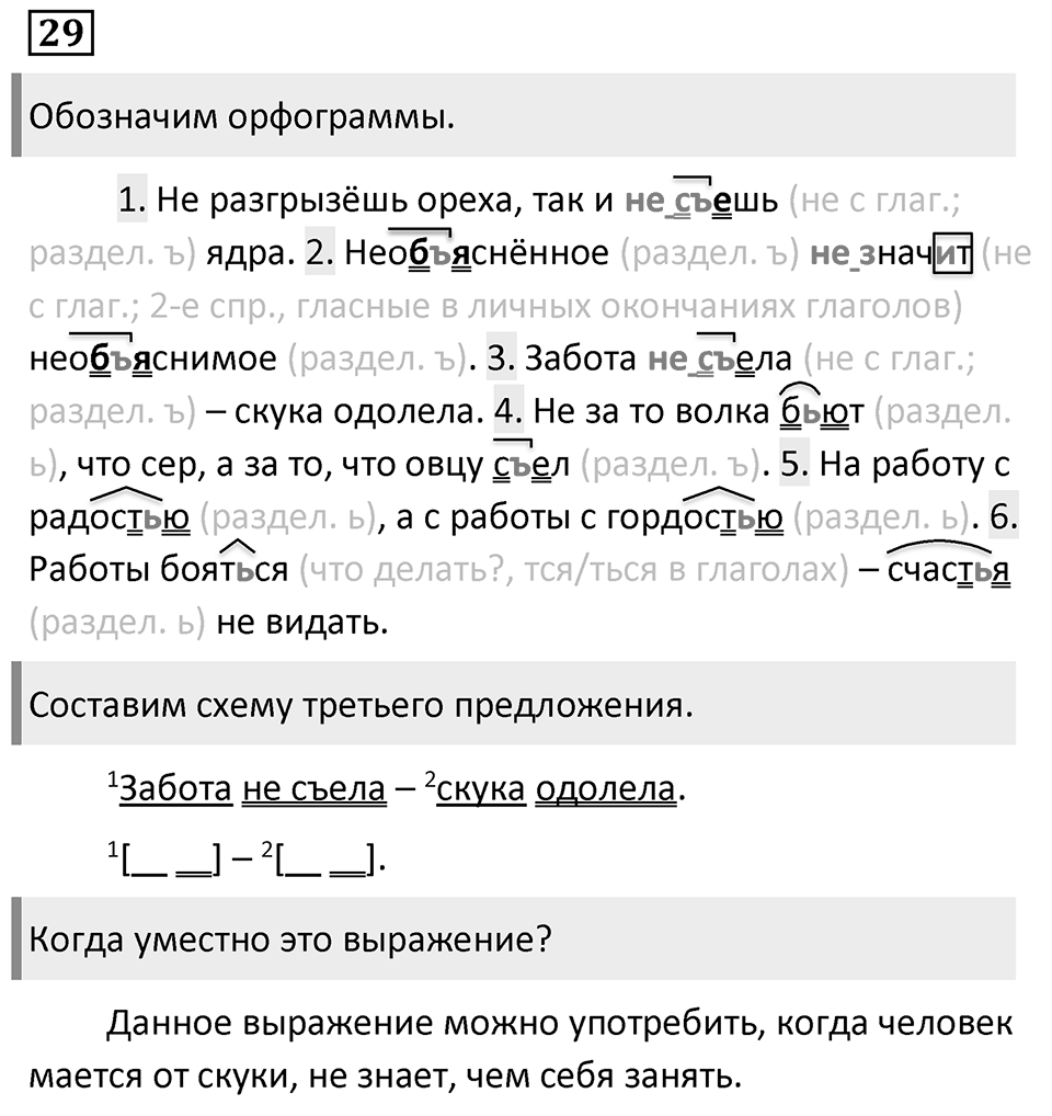 Упражнение 29 — решение 1