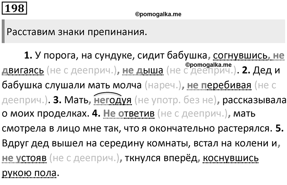 Упражнение 198 — решение 2
