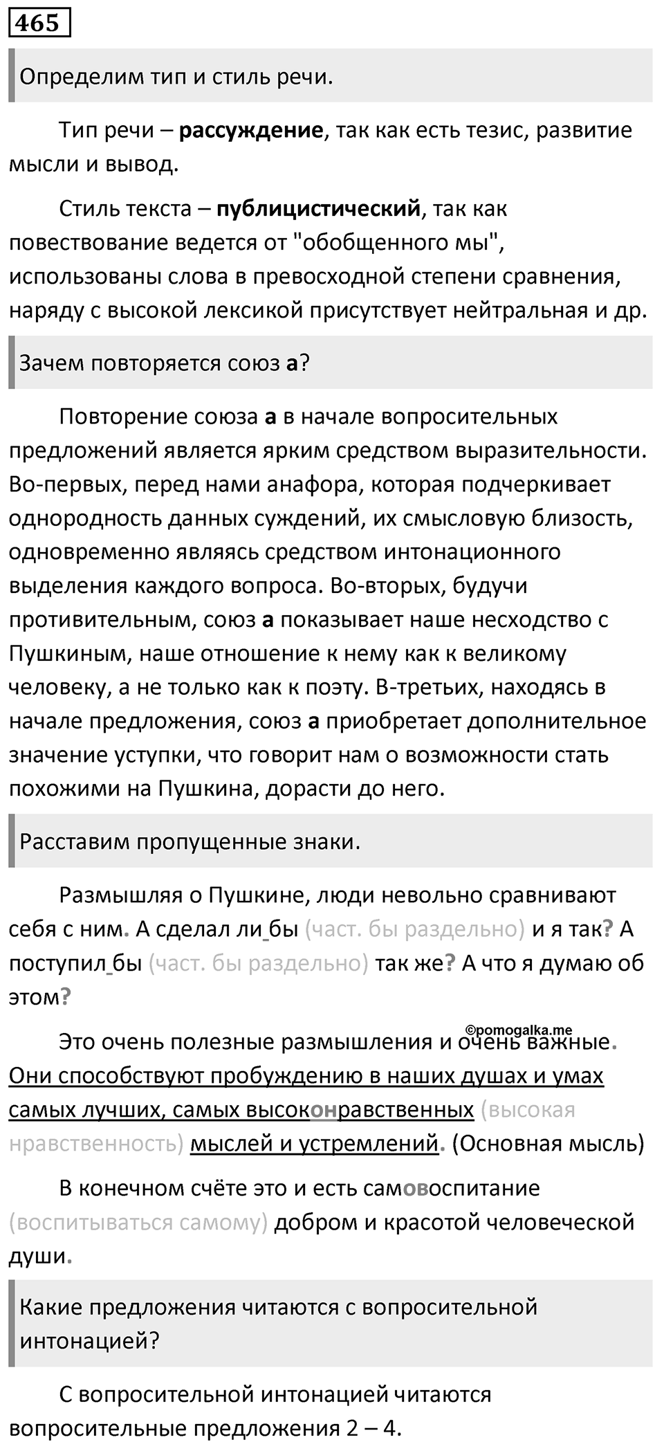 Упражнение 465 — решение 1