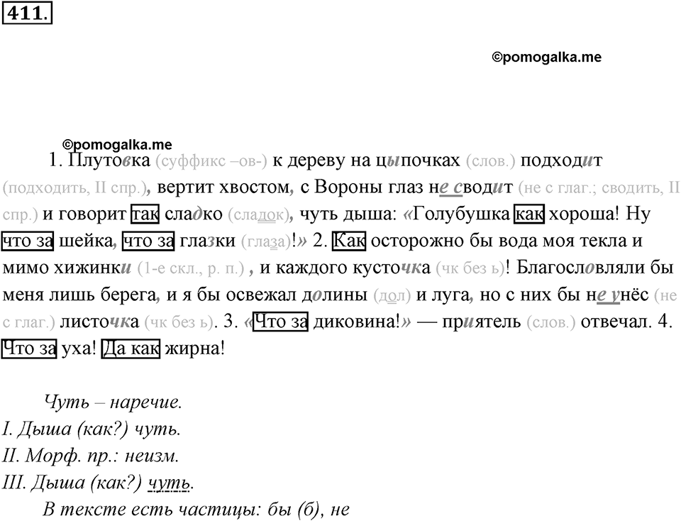 Упражнение 411 — решение 2
