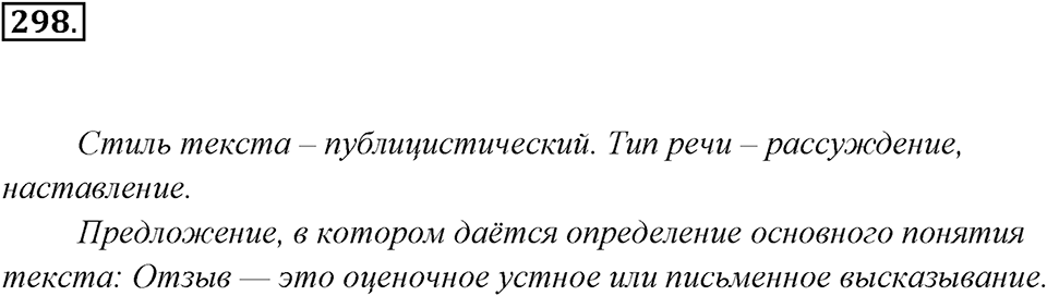 Упражнение 298 — решение 2