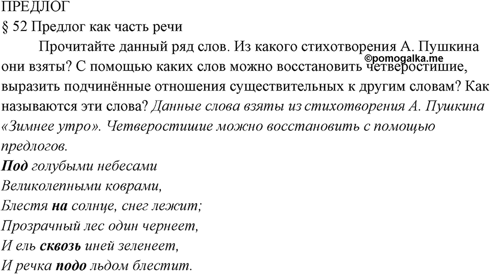 Вопросы к §52 — решение 1