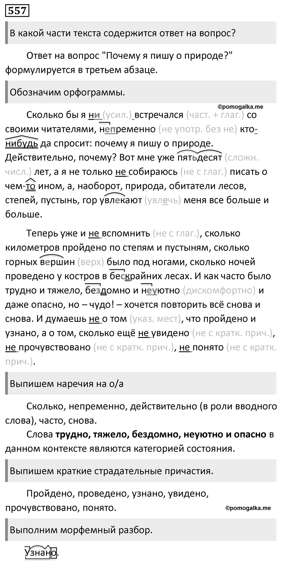 Упражнение 557 — решение 1
