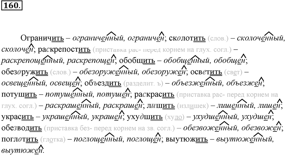 Упражнение 160 — решение 3