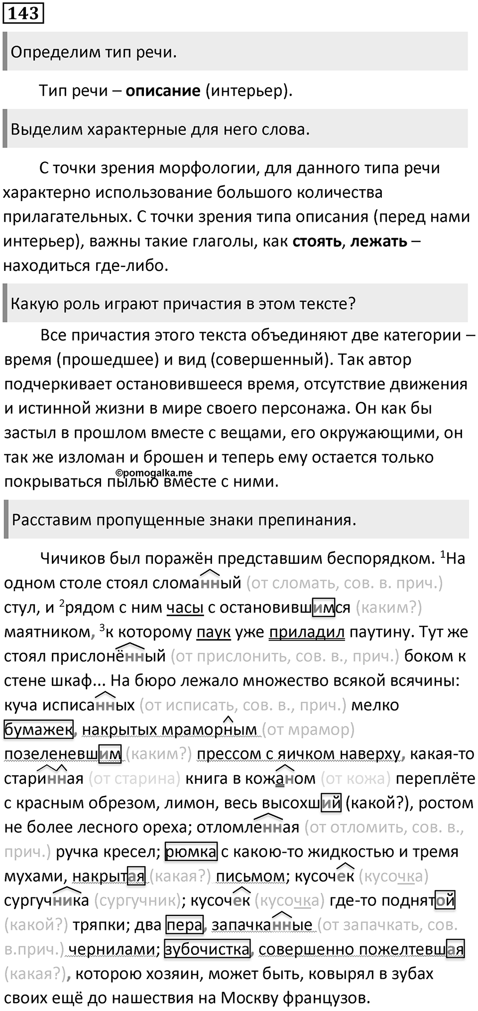 Упражнение 143 — решение 2