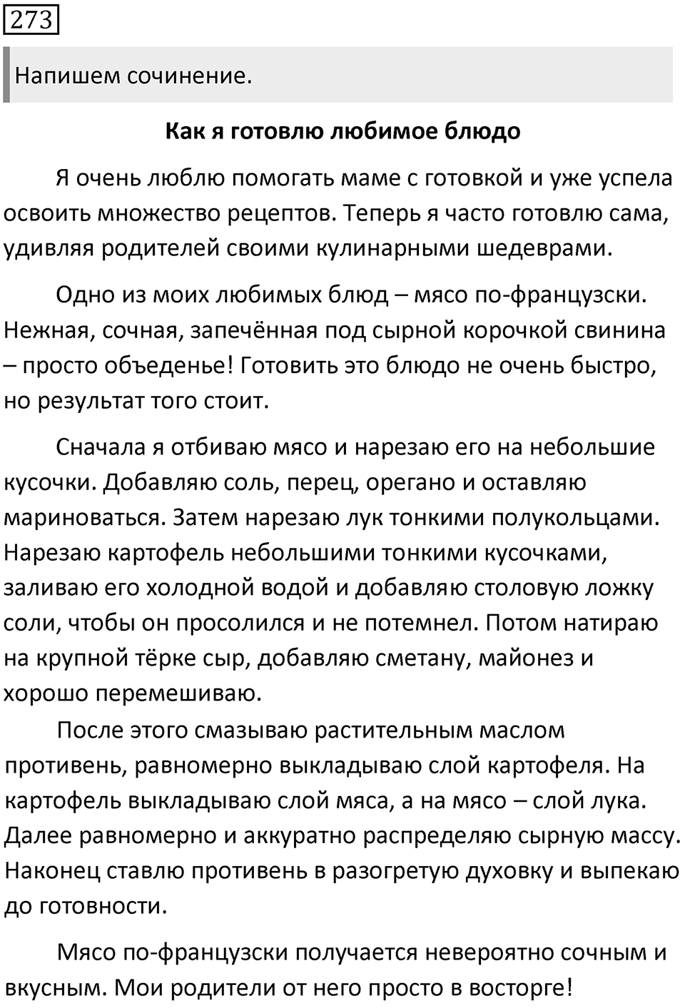 Упражнение 273 — решение 2