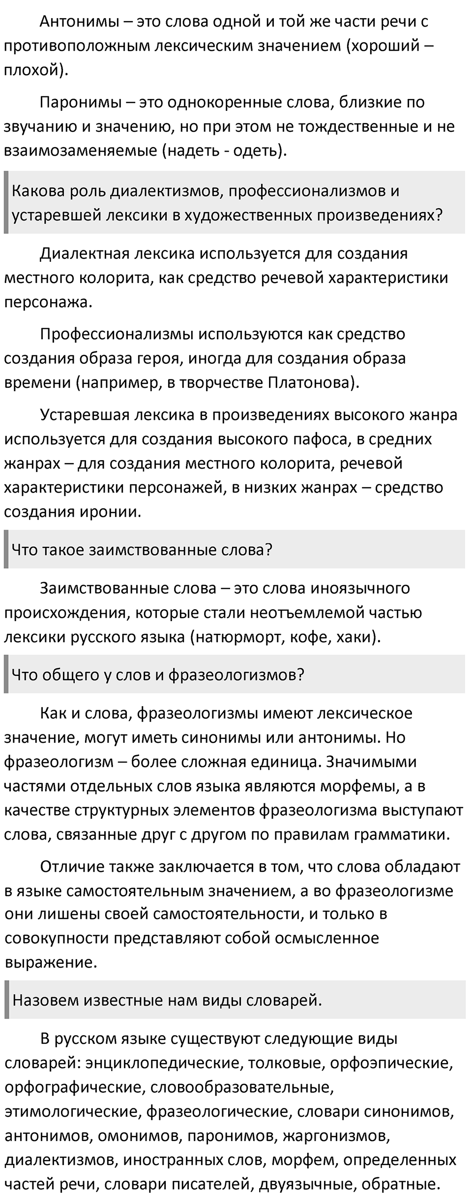 Страница 104 вопросы к §80 — решение 2