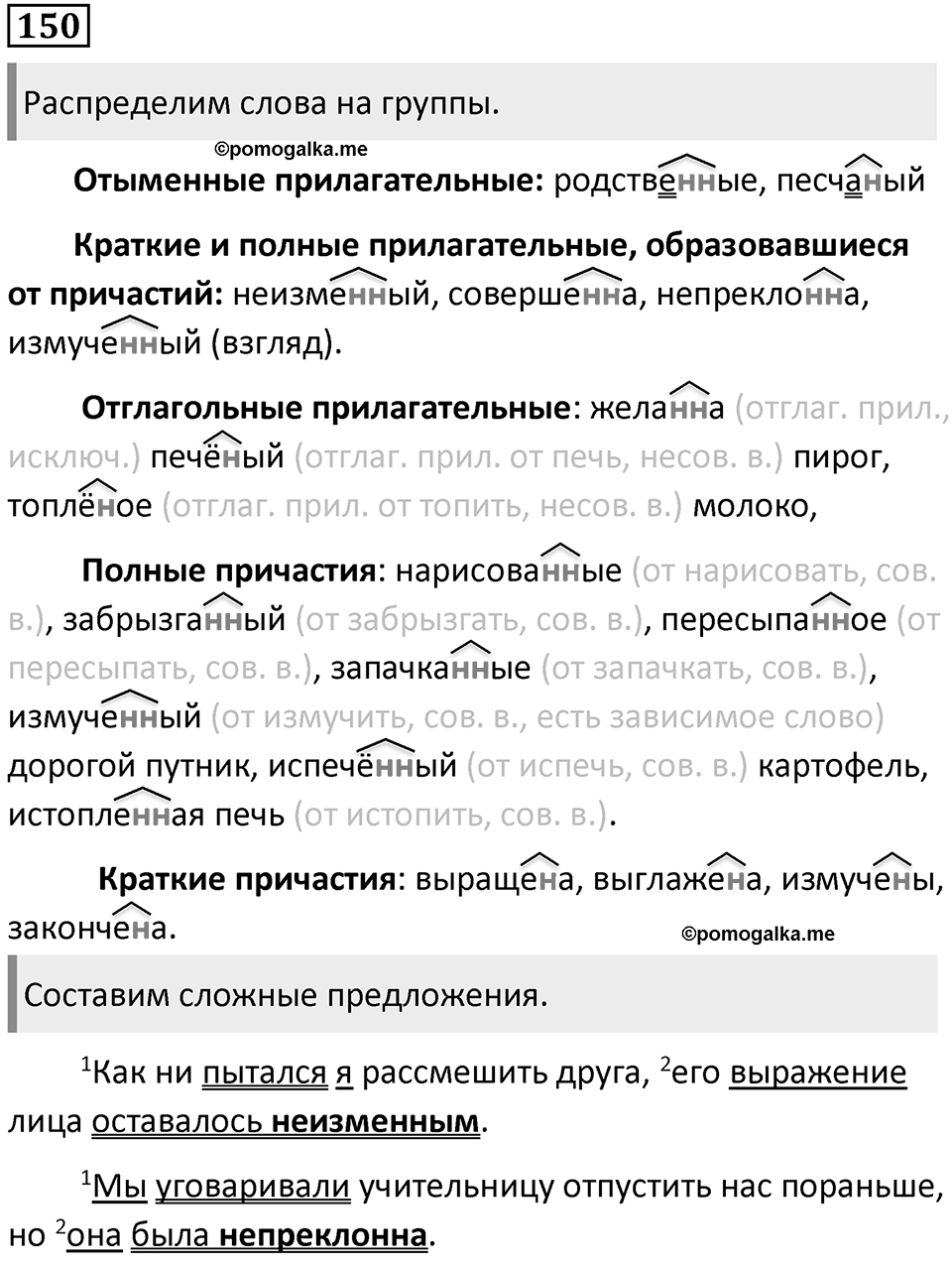 Упражнение 150 — решение 2