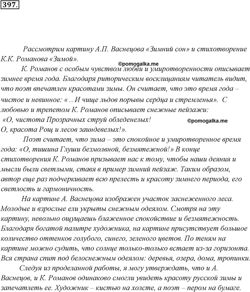 Упражнение 397 — решение 1