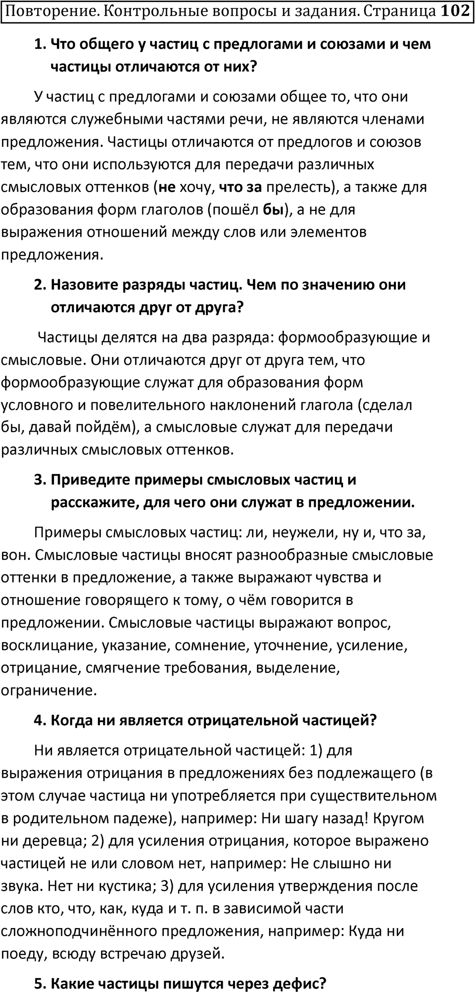 Часть 2 страница 102 Повторение — решение 1