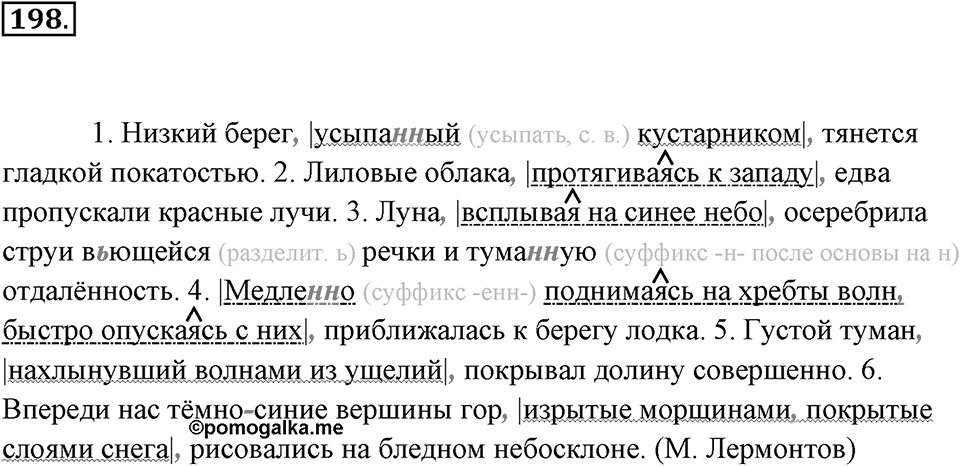 Упражнение 198 — решение 3