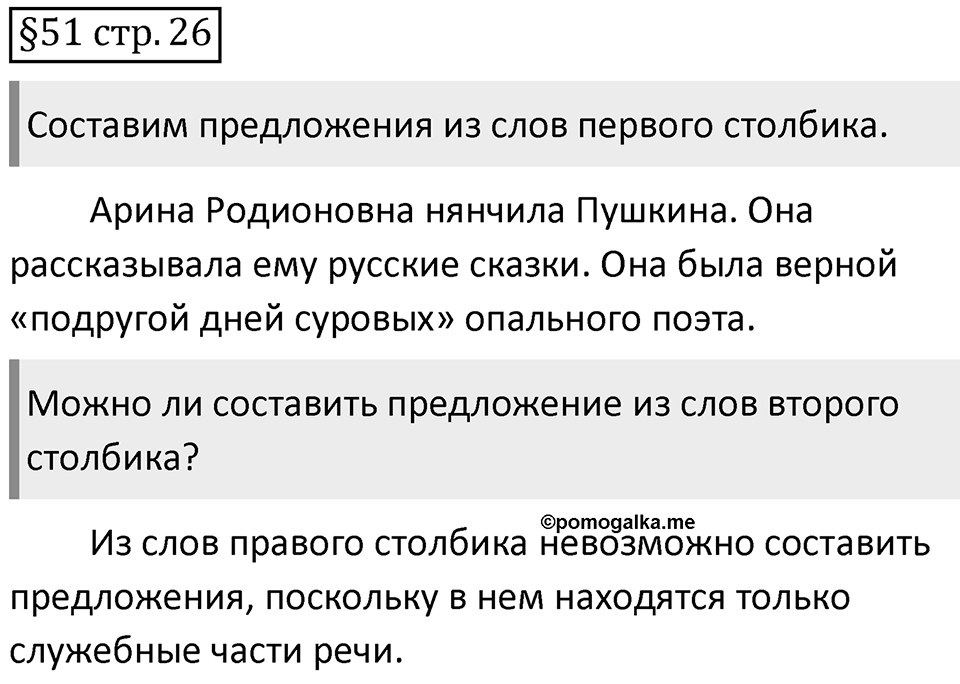 Страница 26 вопросы к §51 — решение 1