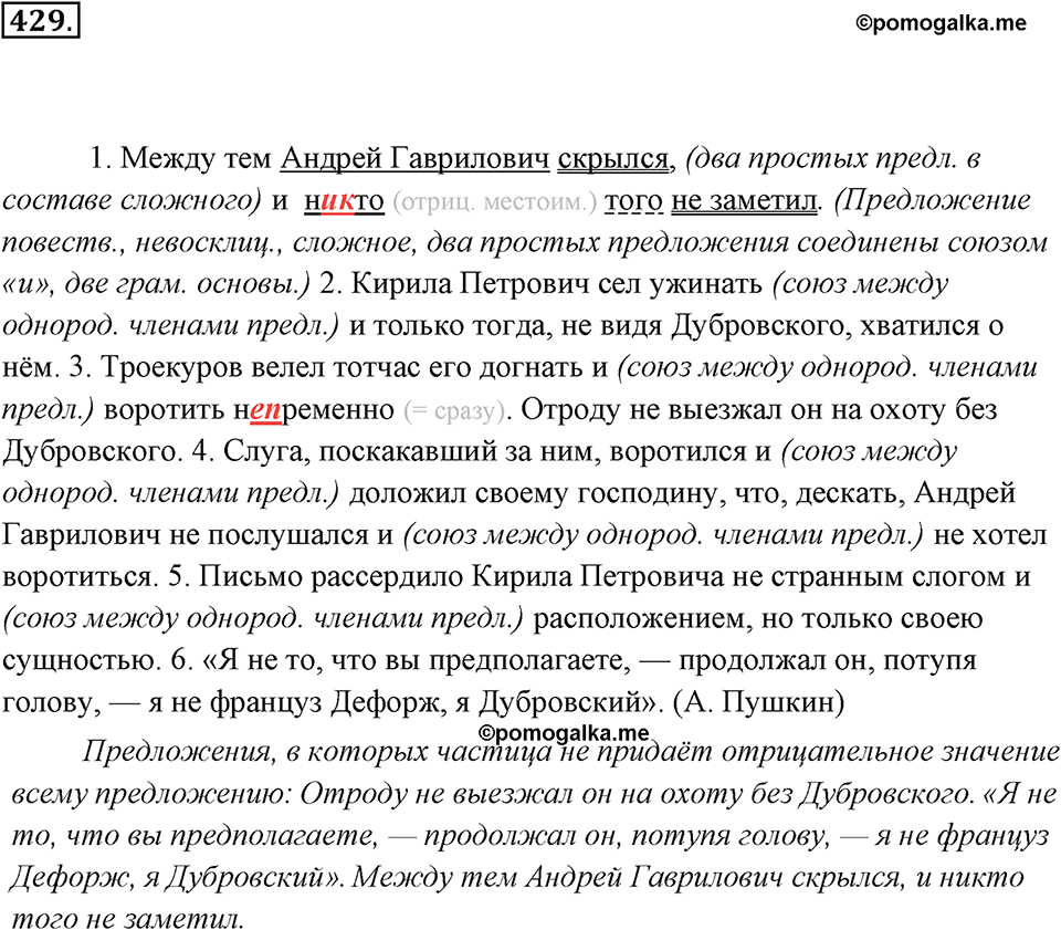 Упражнение 429 — решение 3