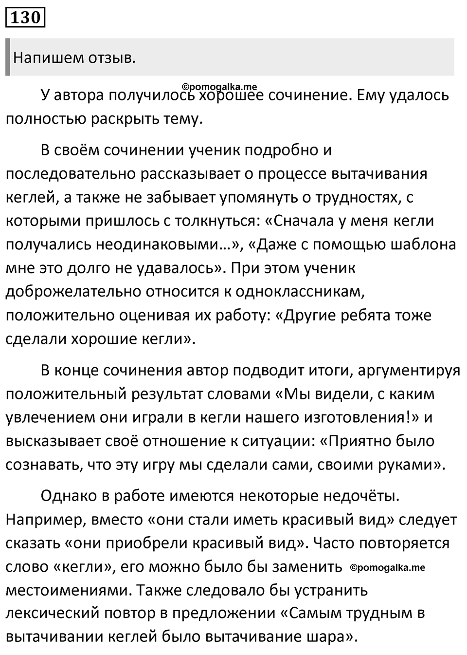 Упражнение 130 — решение 1