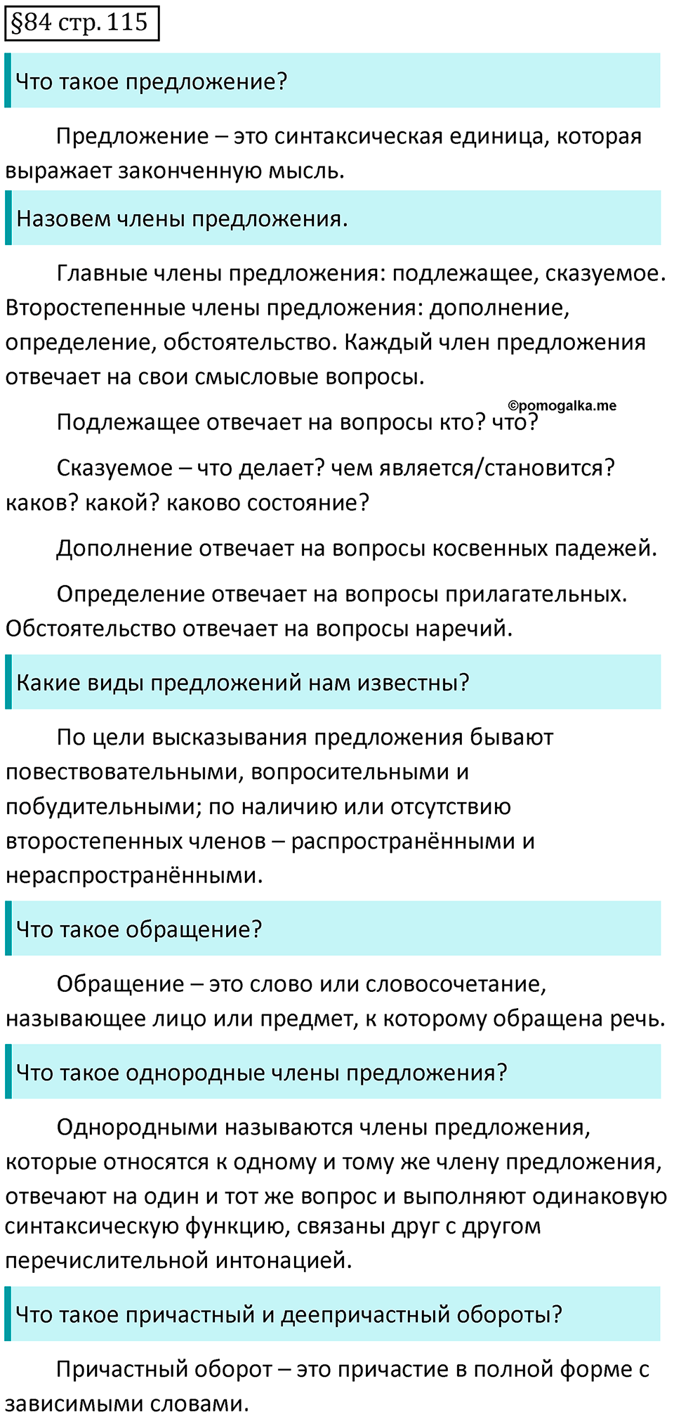 Страница 115 вопросы к §84 — решение 1