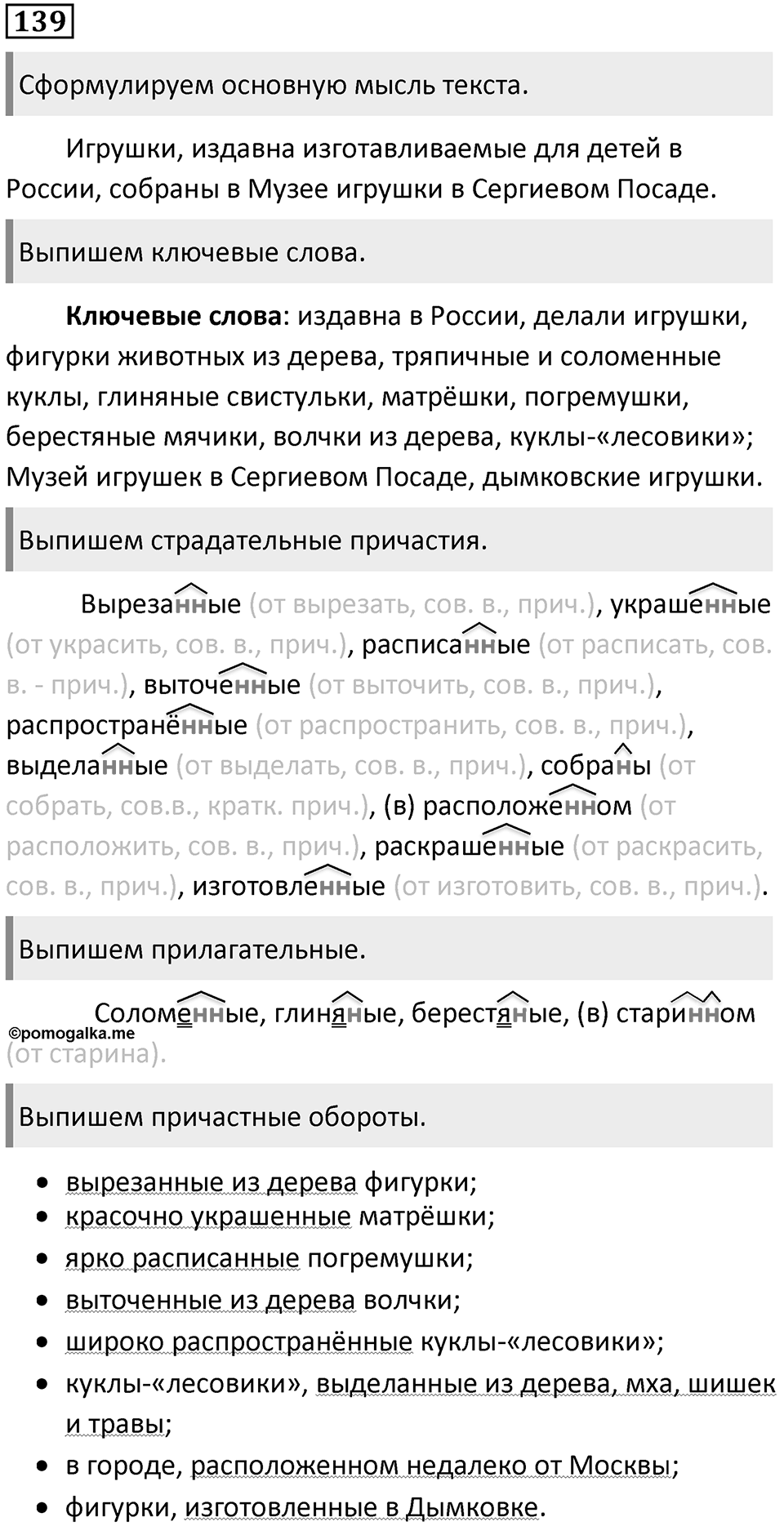 Упражнение 139 — решение 2