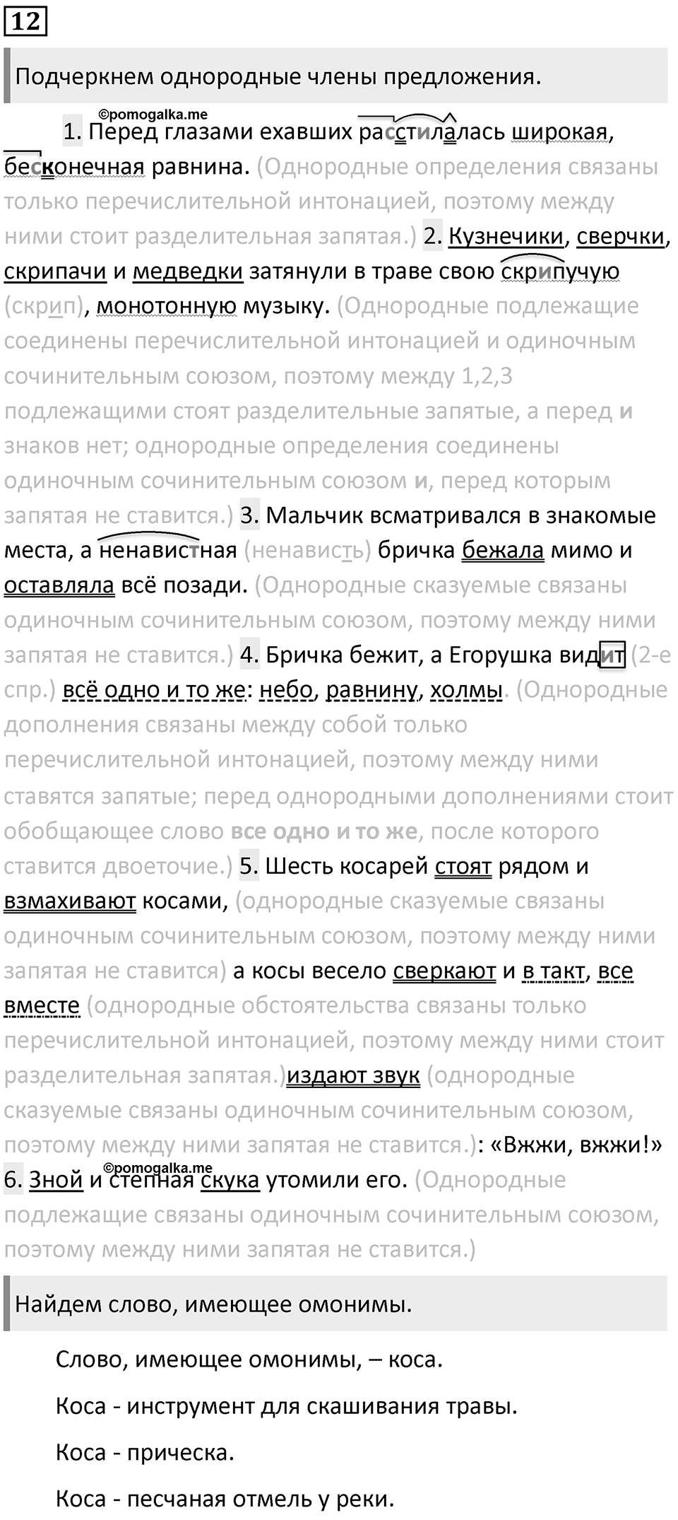 Упражнение 12 — решение 2