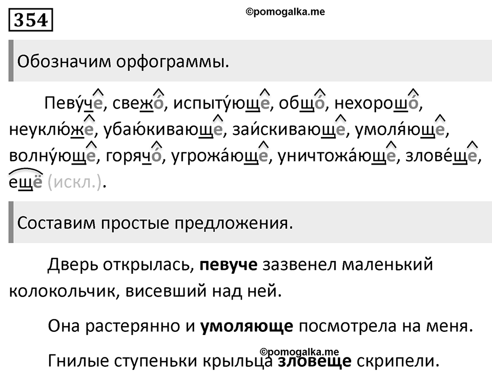 Упражнение 354 — решение 1