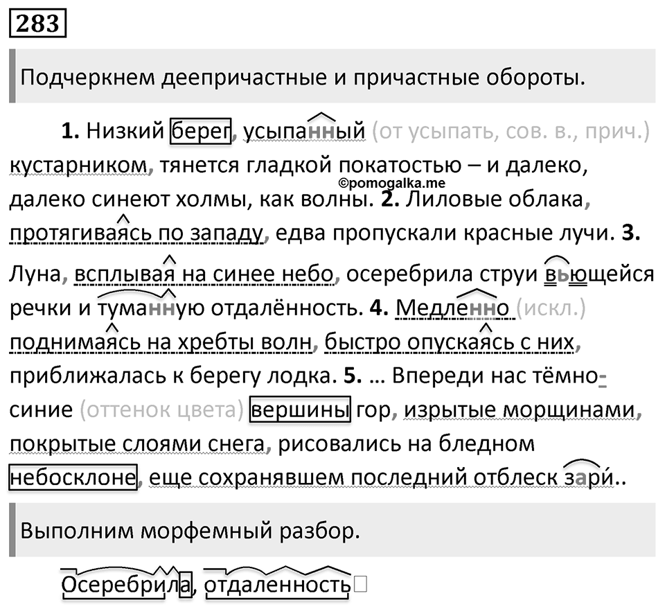 Упражнение 283 — решение 1