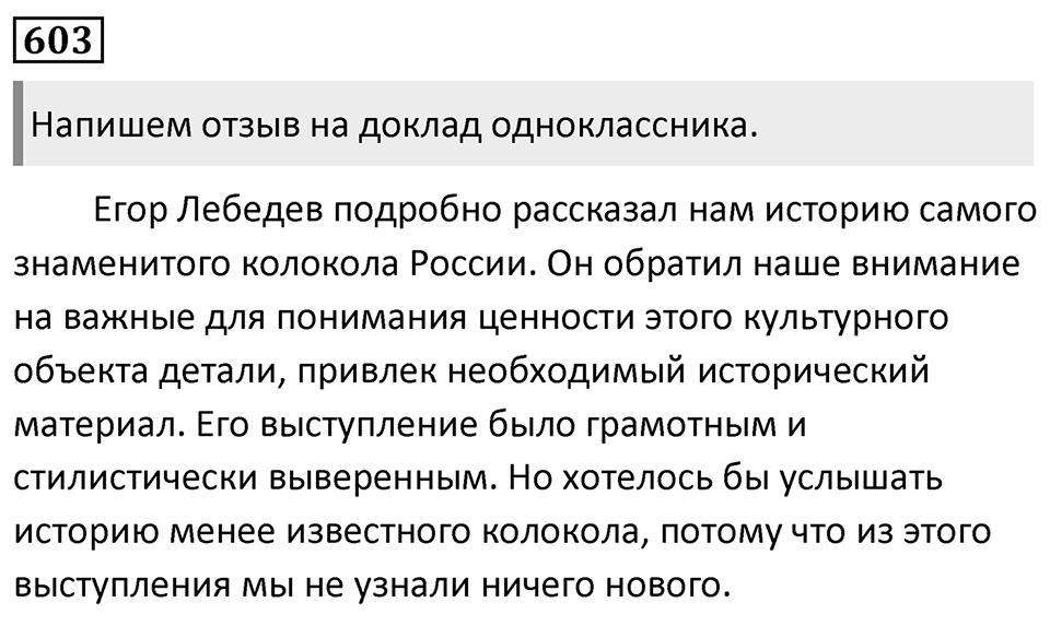 Упражнение 603 — решение 1