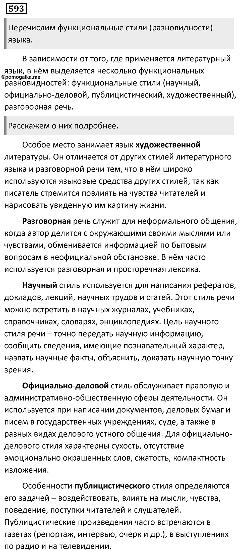 Упражнение 593 — решение 1