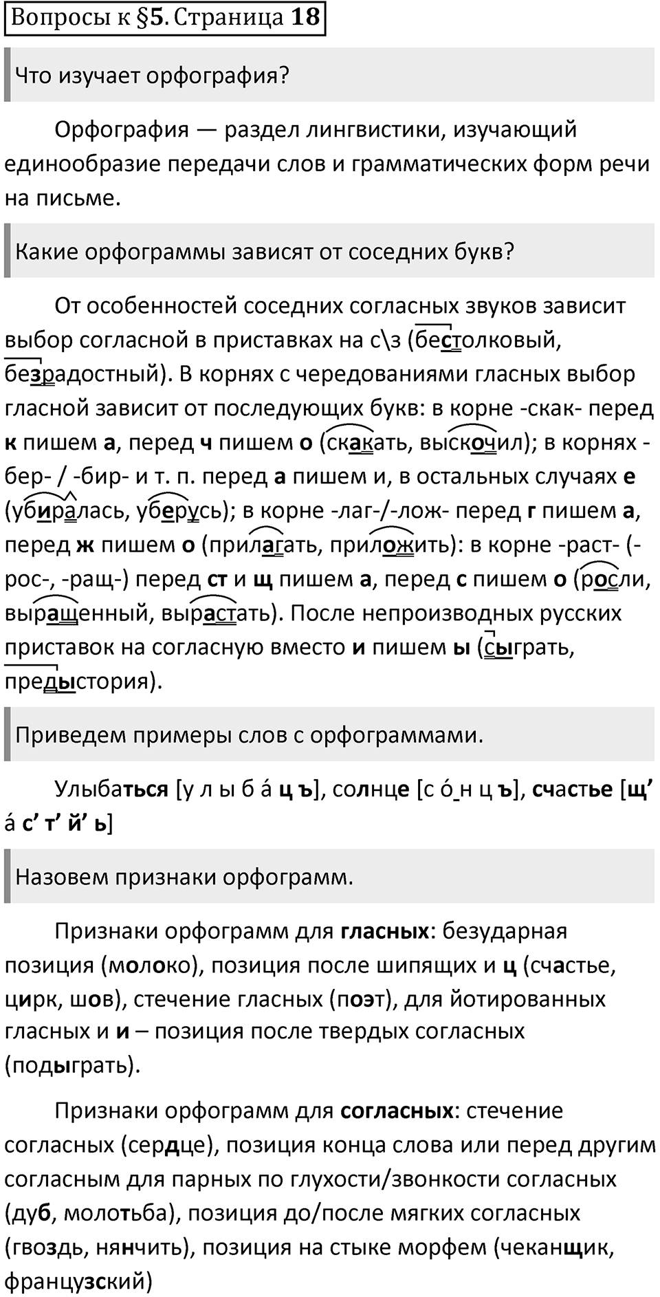Часть 1 страница 18 Вопросы к §5 — решение 1