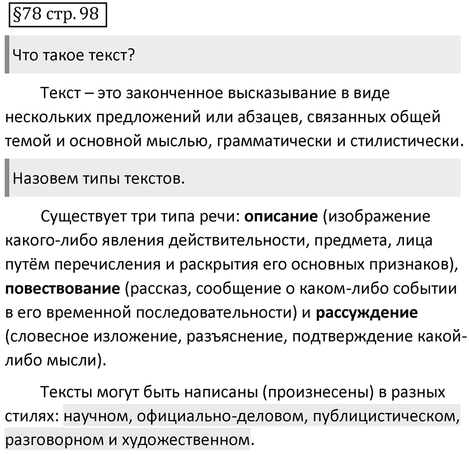Страница 98 вопросы к §78 — решение 1