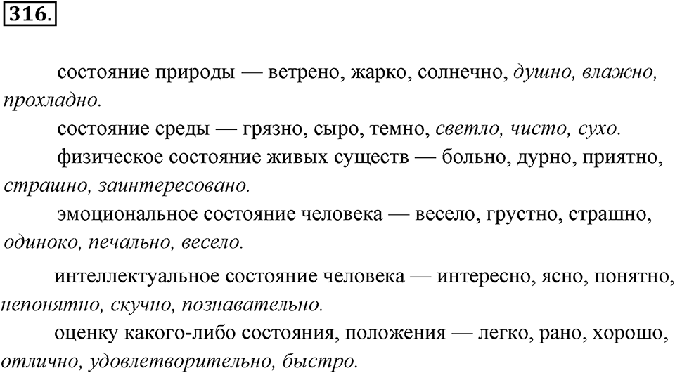 Упражнение 316 — решение 2