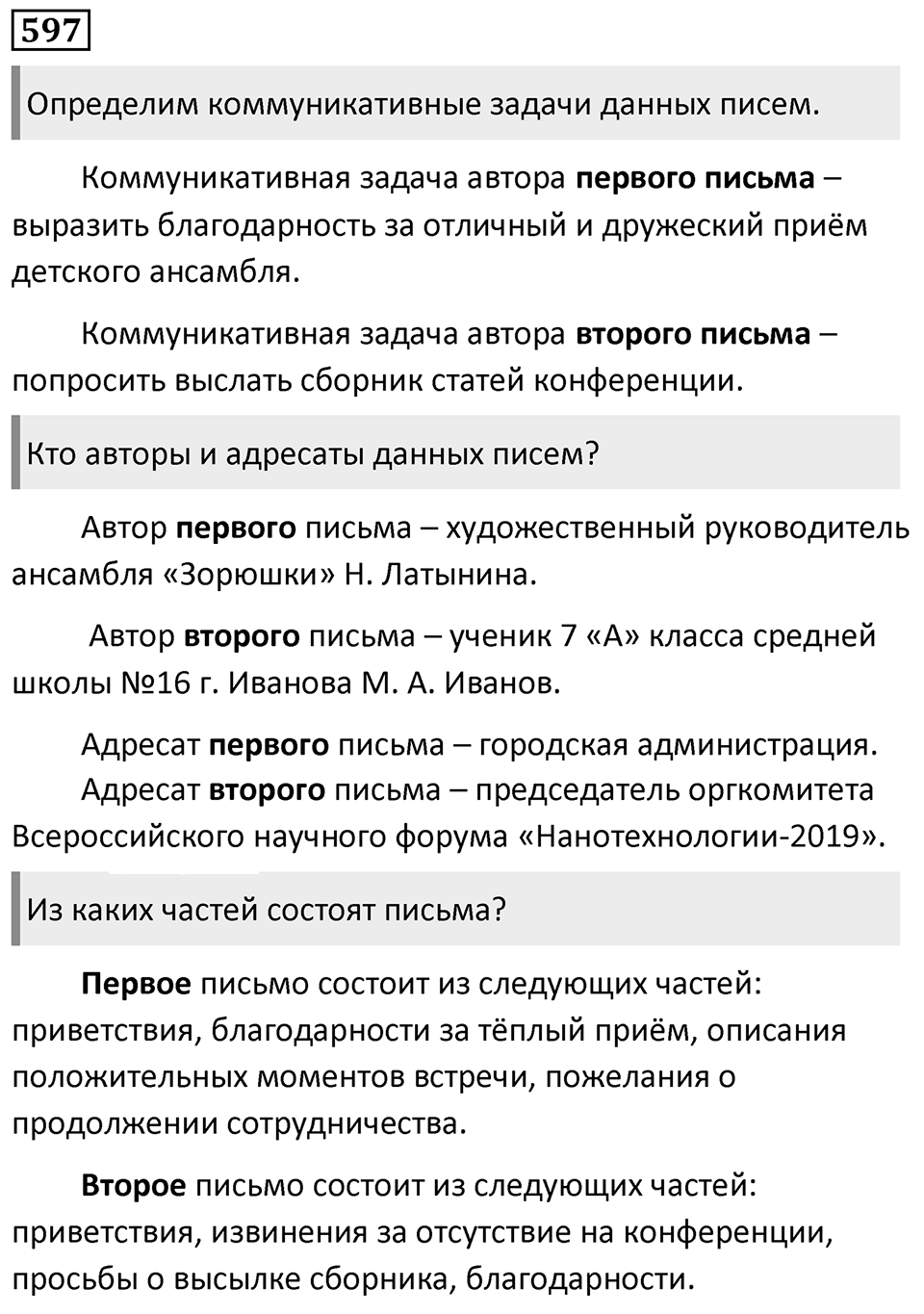Упражнение 597 — решение 1