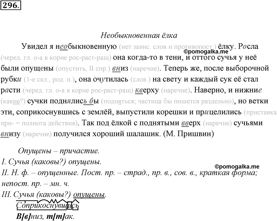 Упражнение 296 — решение 2