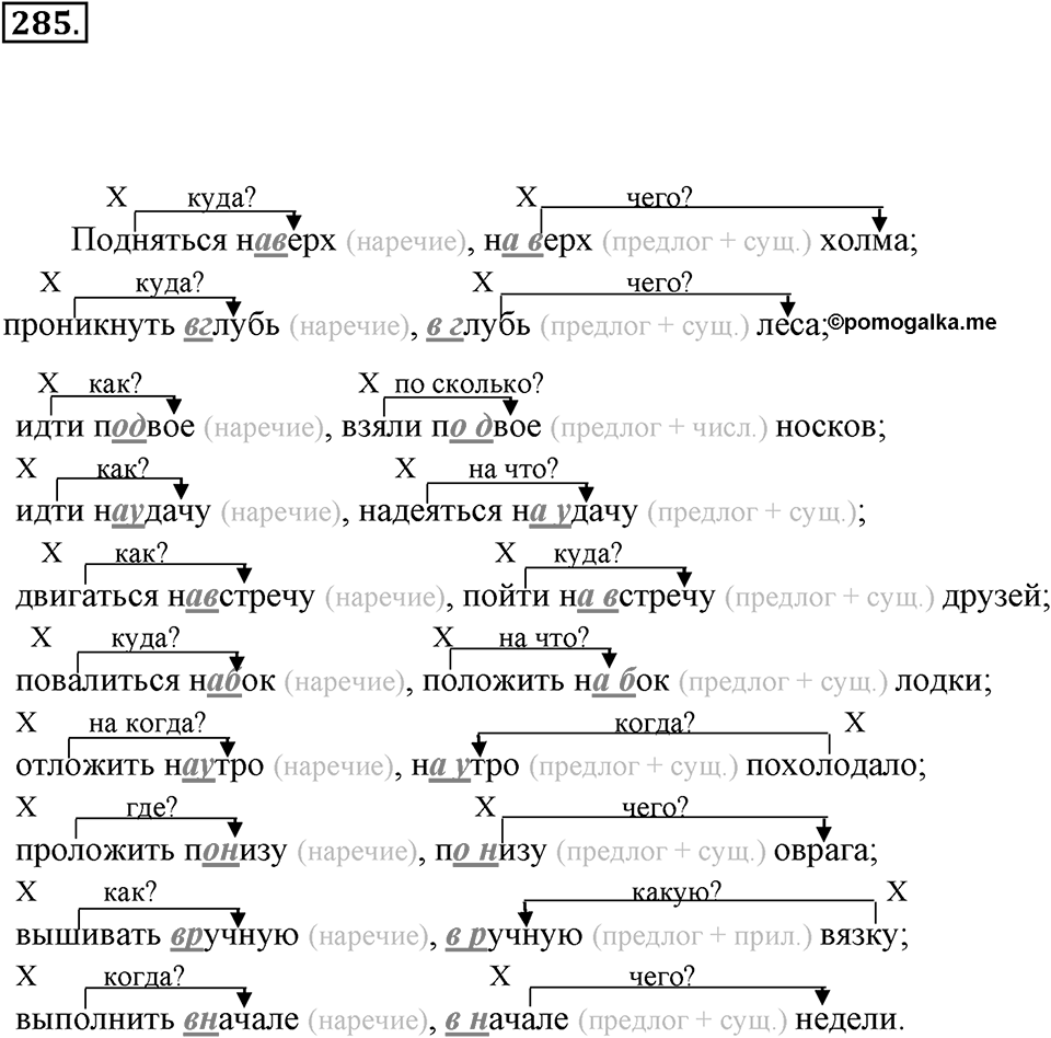 Упражнение 285 — решение 3