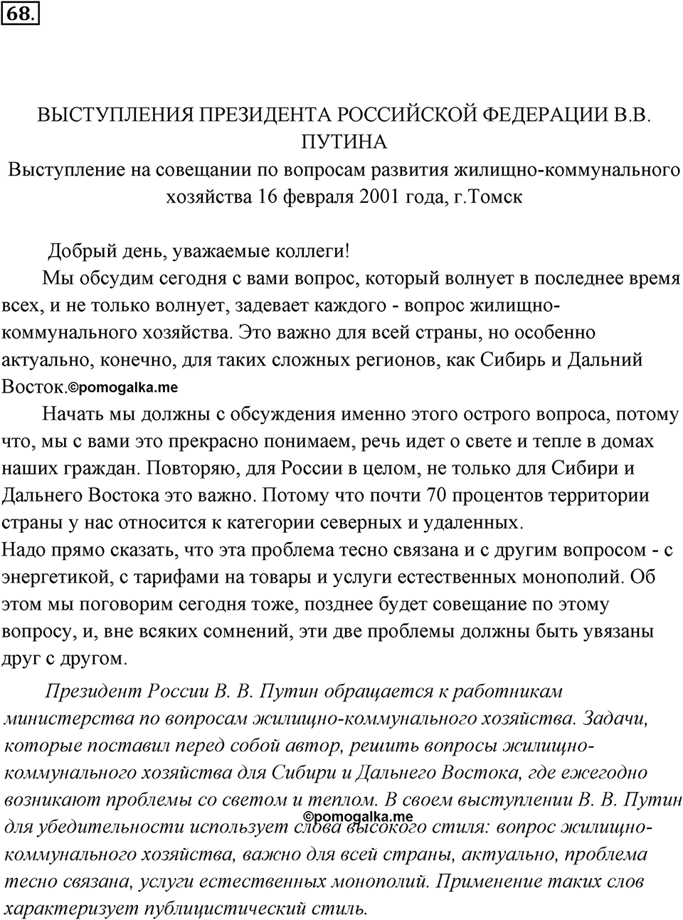 Упражнение 68 — решение 2
