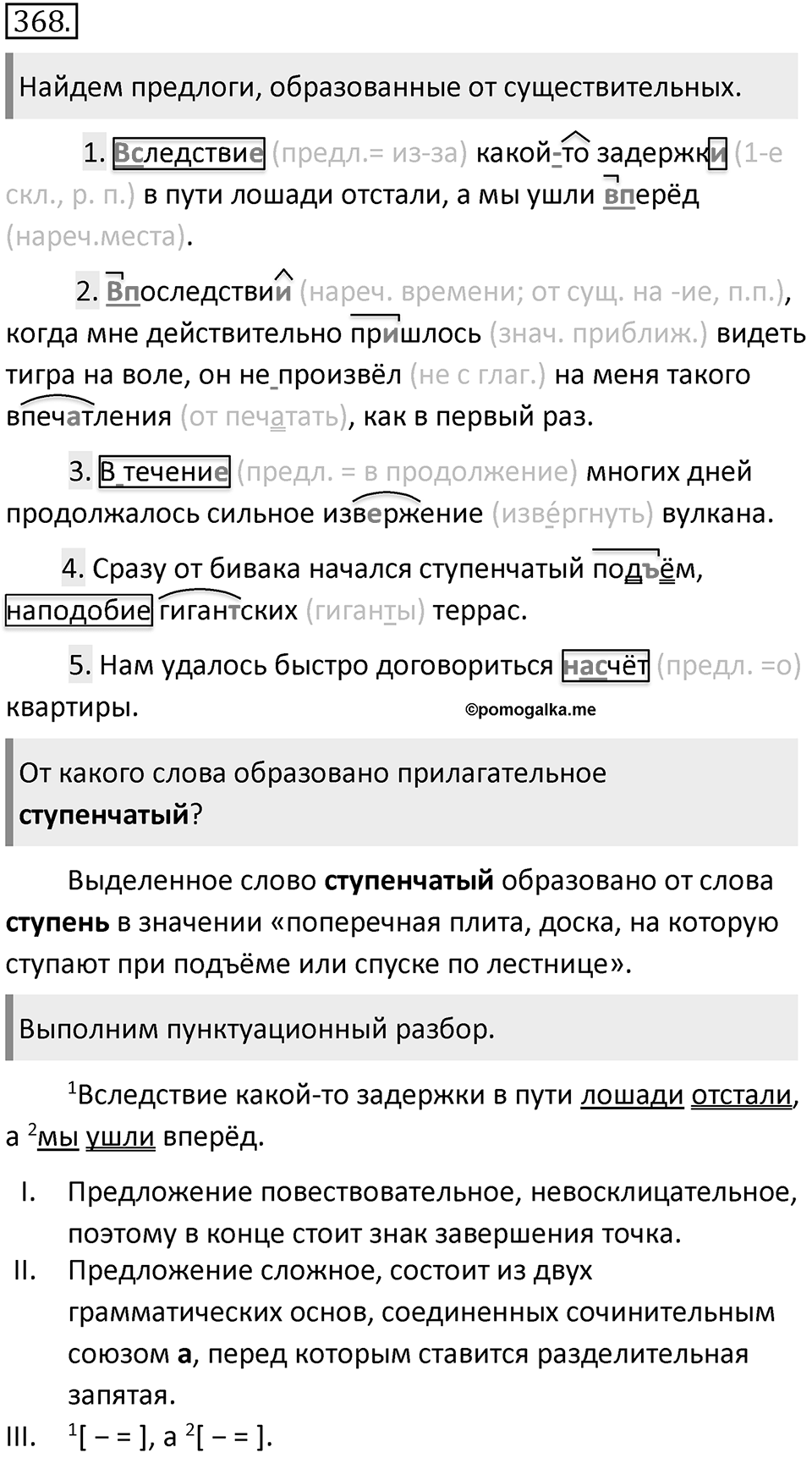 Упражнение 368 — решение 2