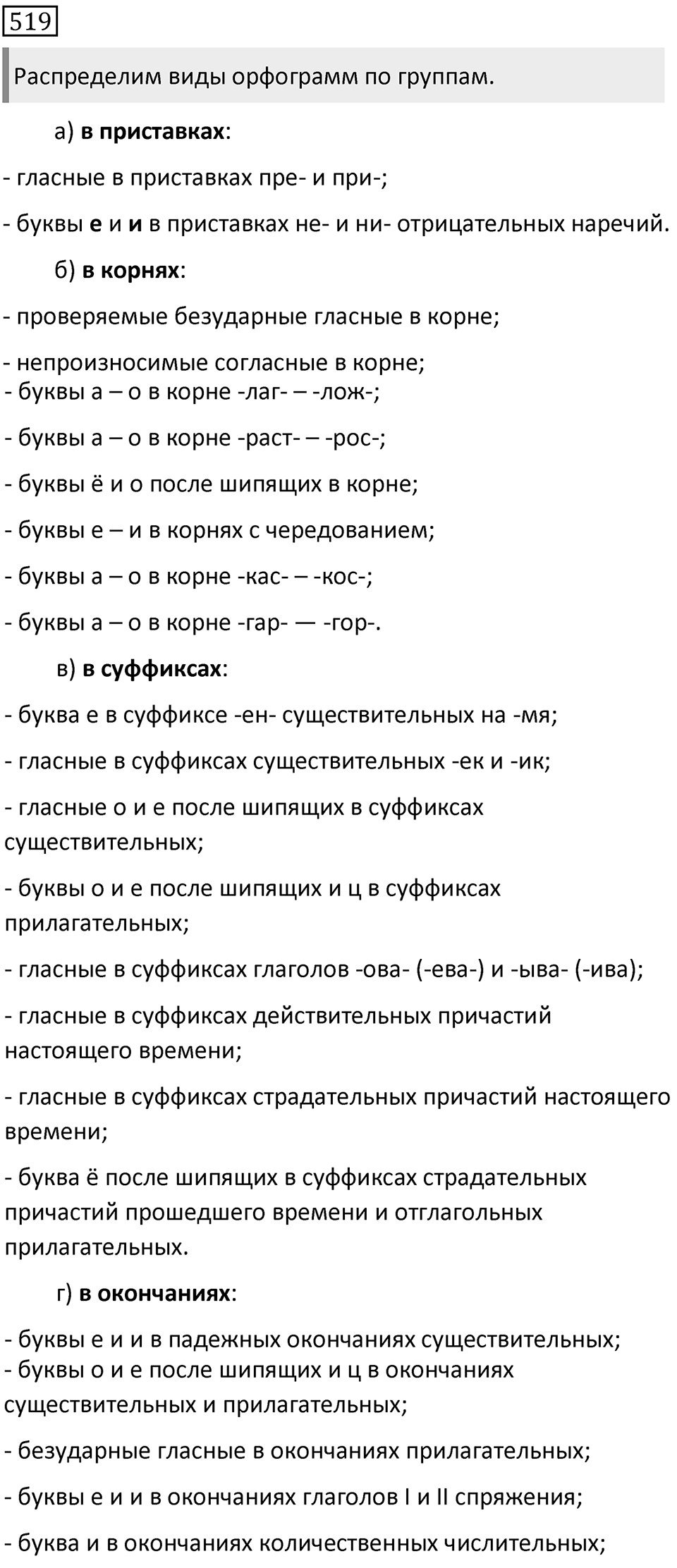 Упражнение 519 — решение 2