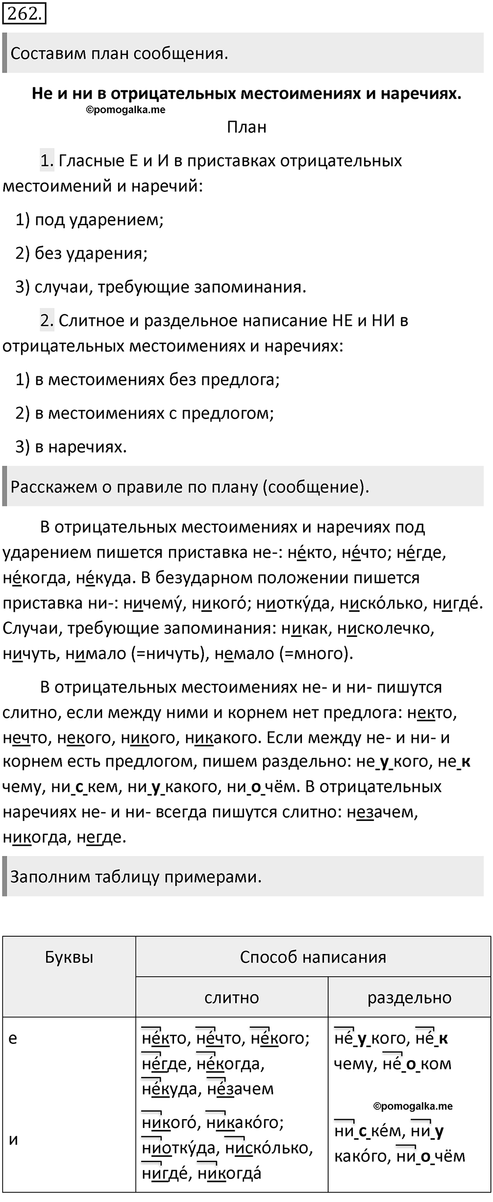 Упражнение 262 — решение 1