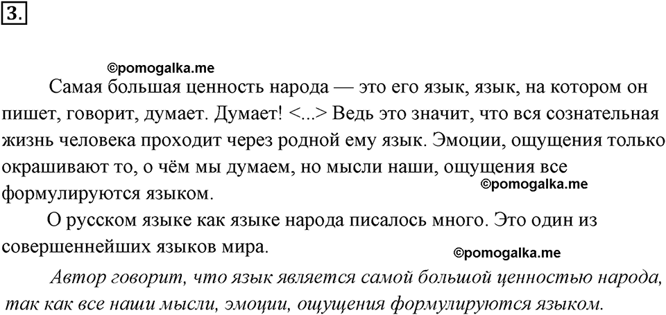 Упражнение 3 — решение 3