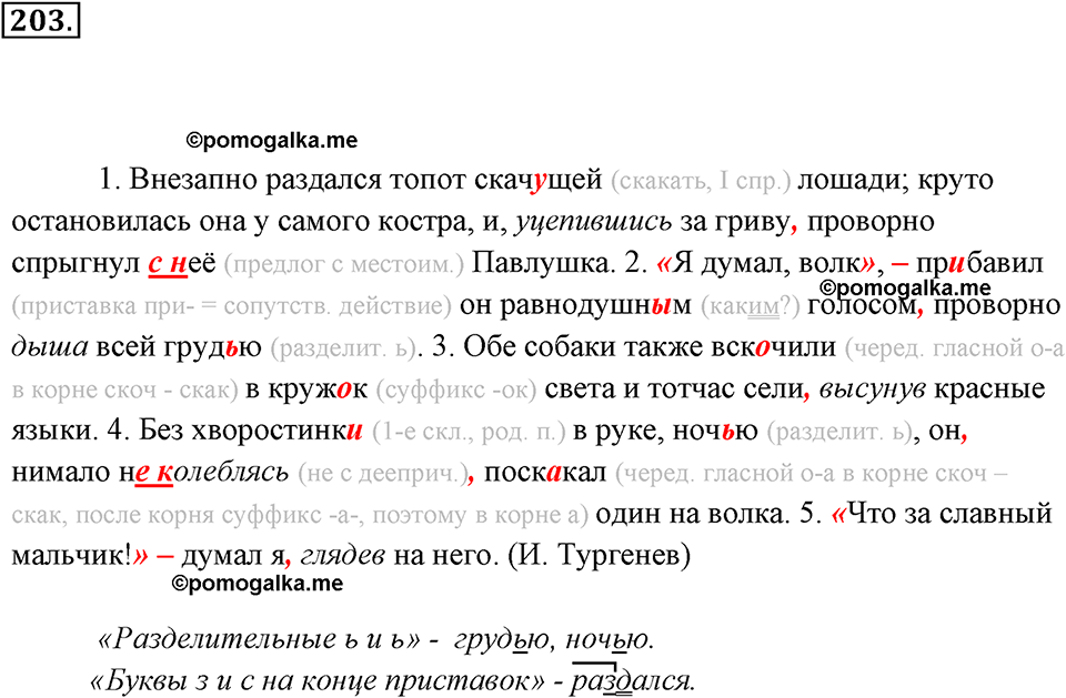 Упражнение 203 — решение 3