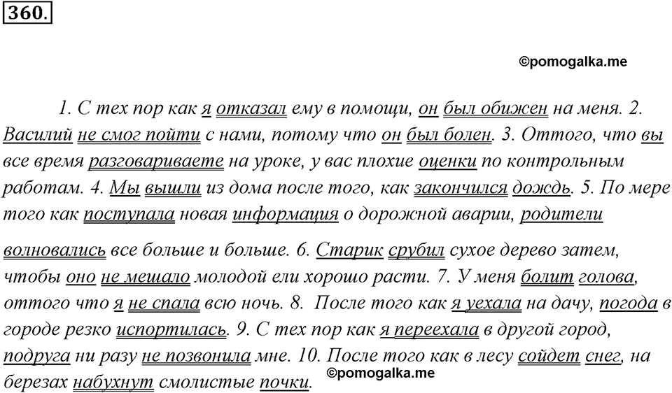 Упражнение 360 — решение 3