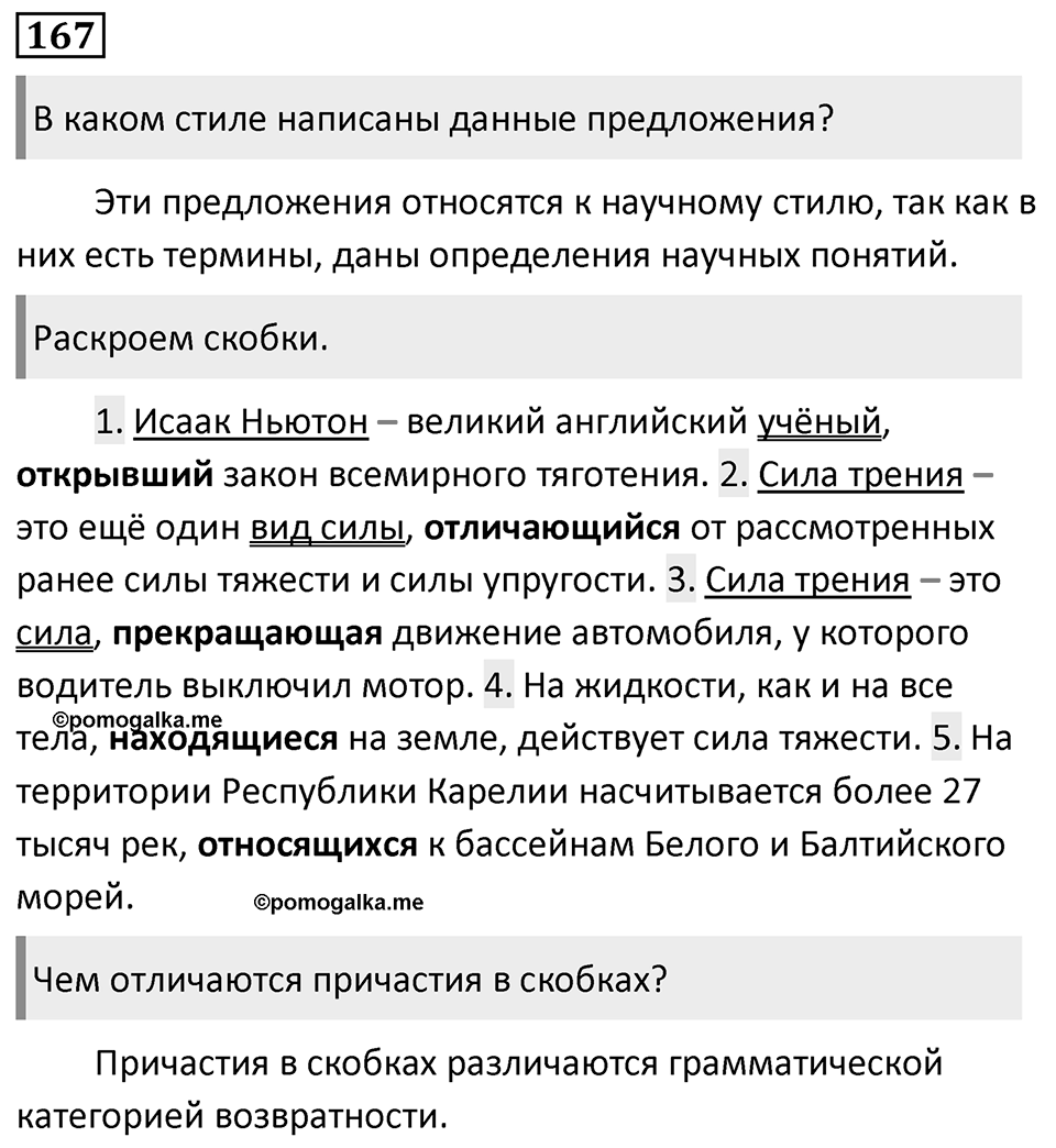 Упражнение 167 — решение 1