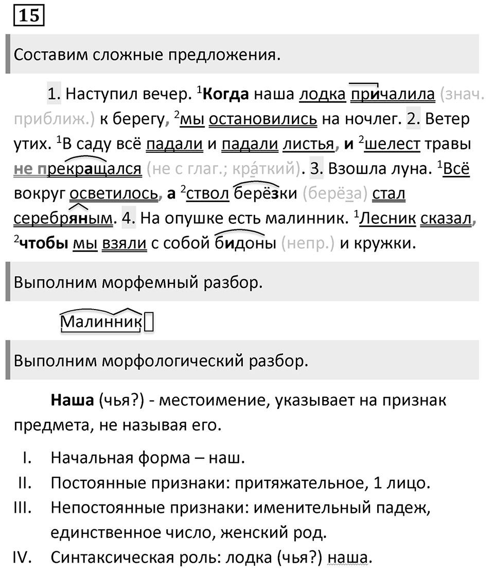 Упражнение 15 — решение 1