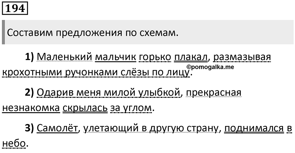 Упражнение 194 — решение 2